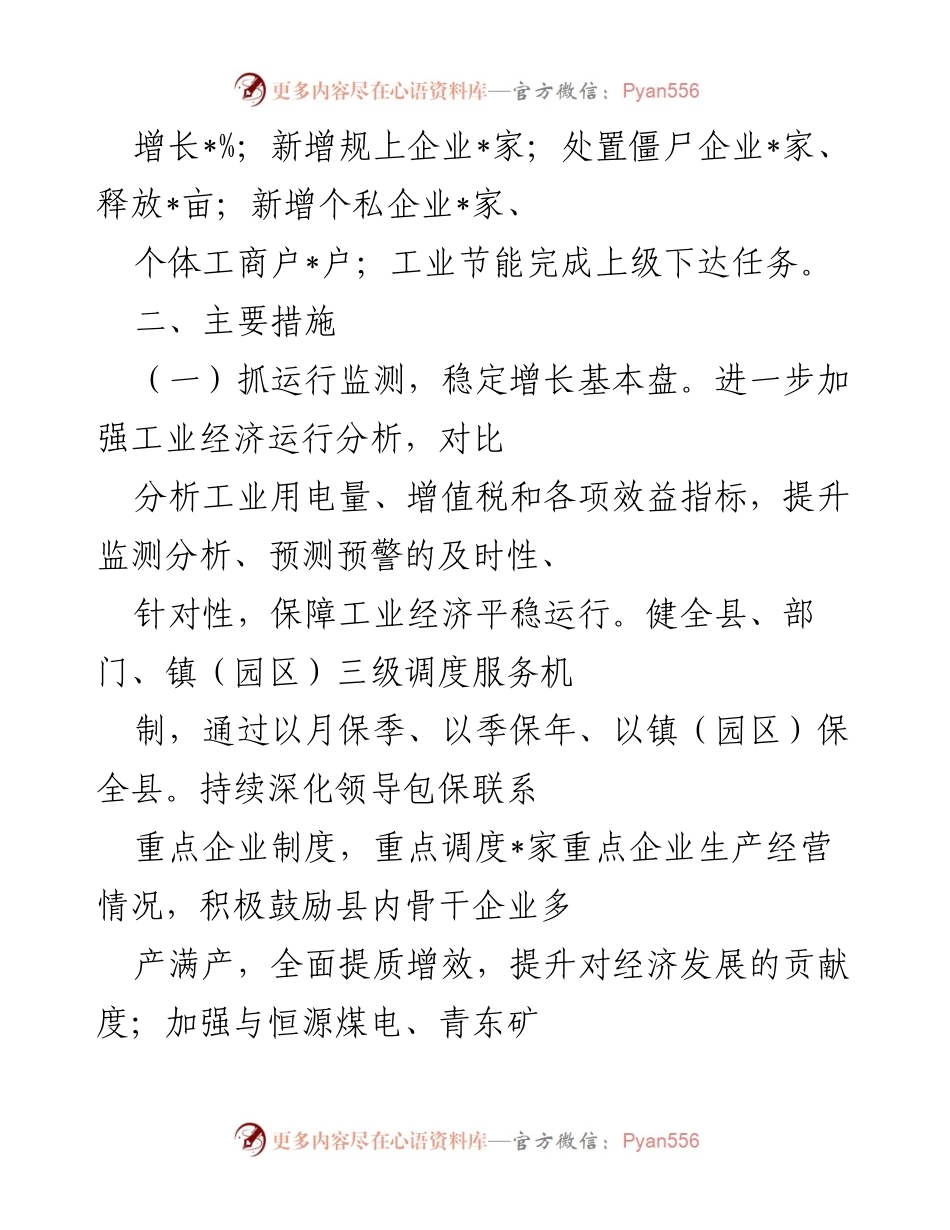 [工作总结] 全县工业经济工作 - 2022年下半年工业经济发展思路汇报.docx_第2页