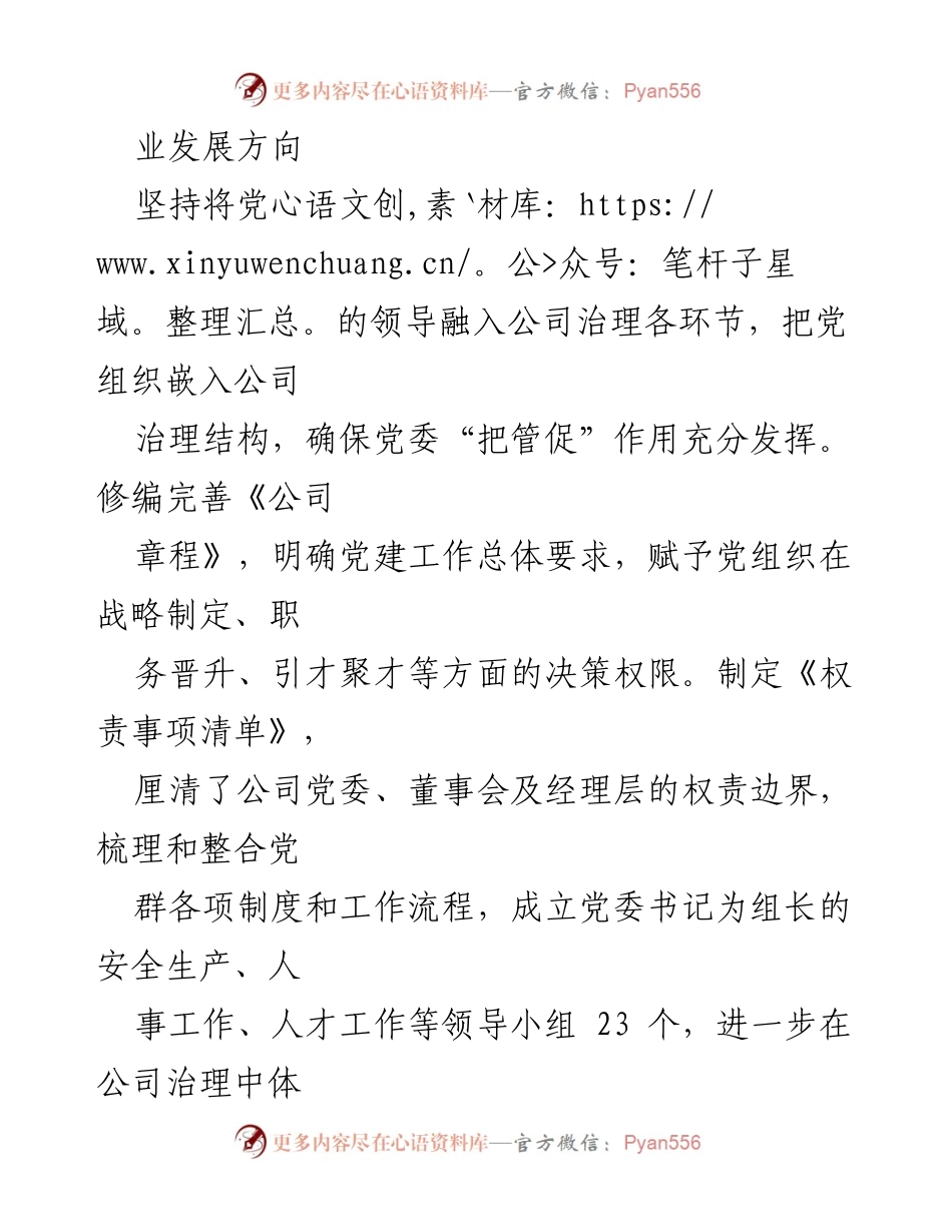 [工作总结] 党建工作推进 - 深化“双驱动” 推进“三融入” 打造党建工作新模式.docx_第2页
