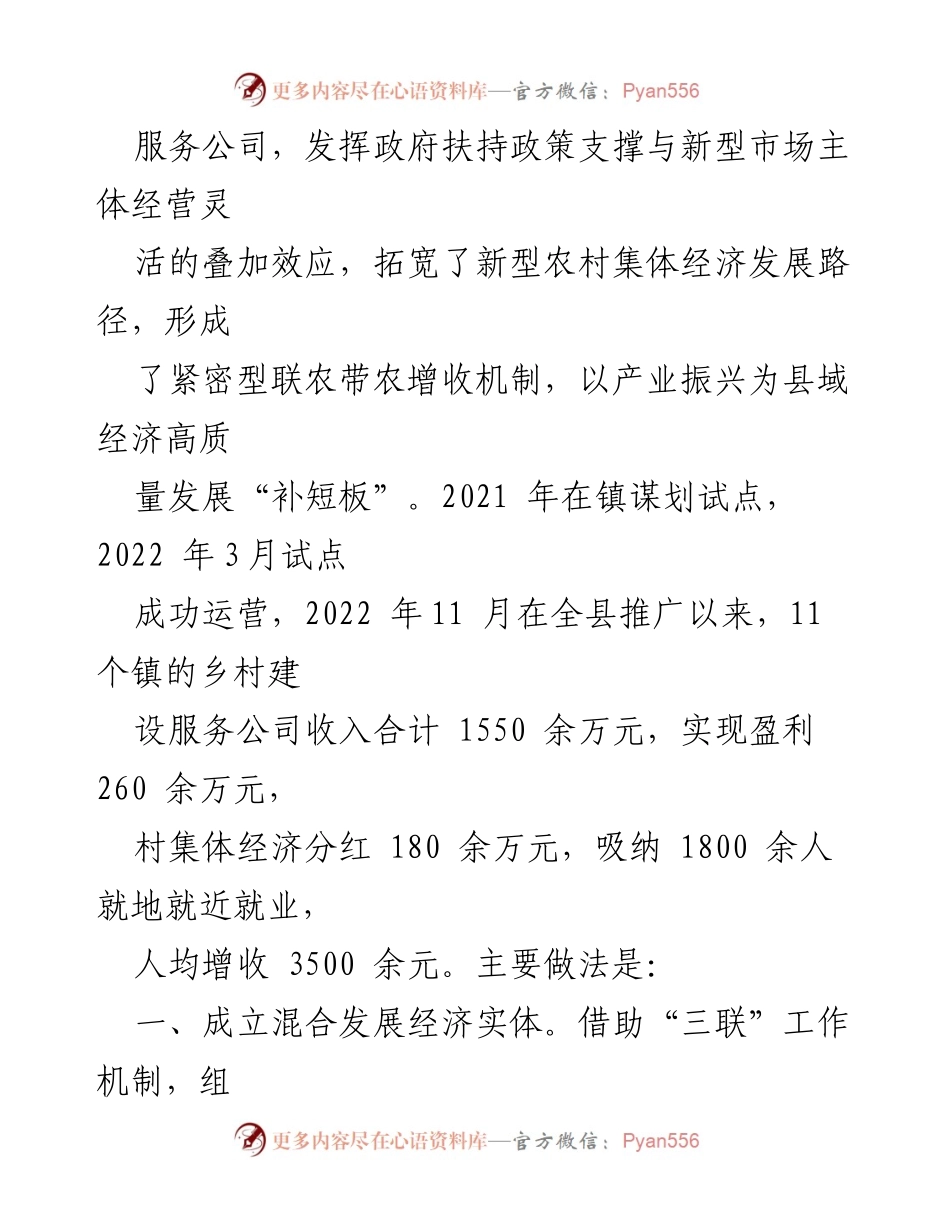[工作总结] 农村经济发展 - 壮大农村集体经济的创新实践与经验分享.docx_第2页