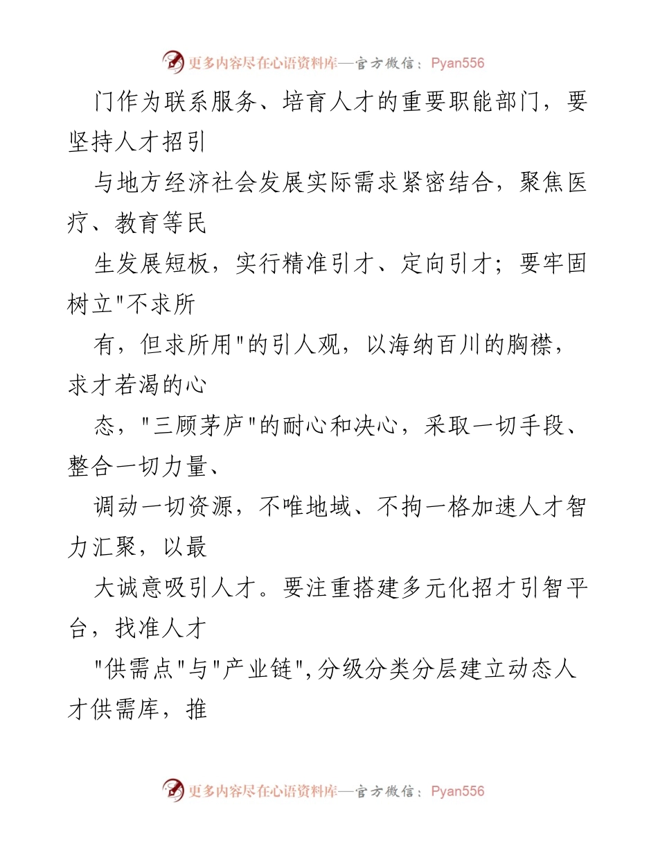 [工作总结] 全国组织工作会议 - 答好人才发展“三道考题”的策略与措施.docx_第2页