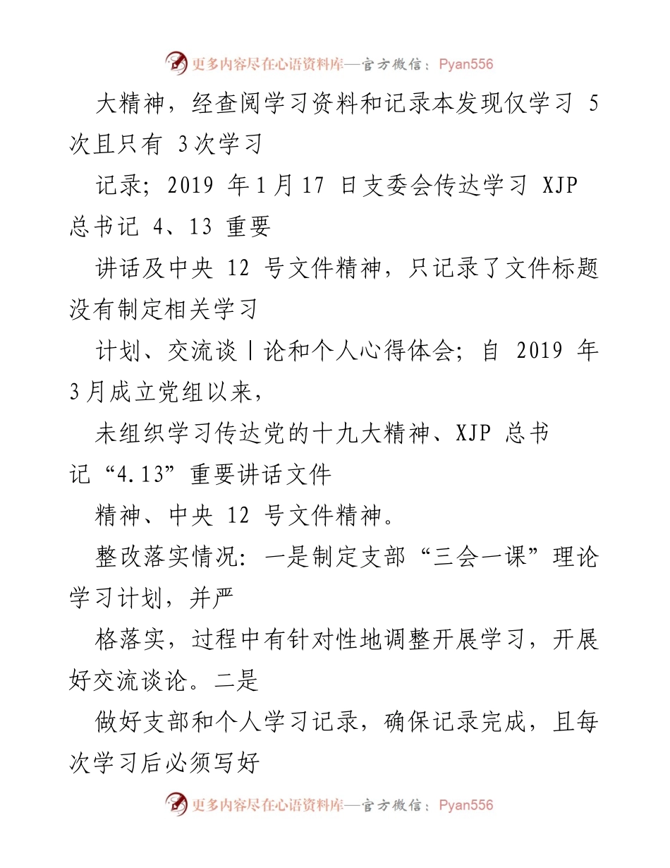 [工作总结] 区委巡察 - 环卫所党组巡察整改工作进展情况报告_1.docx_第2页