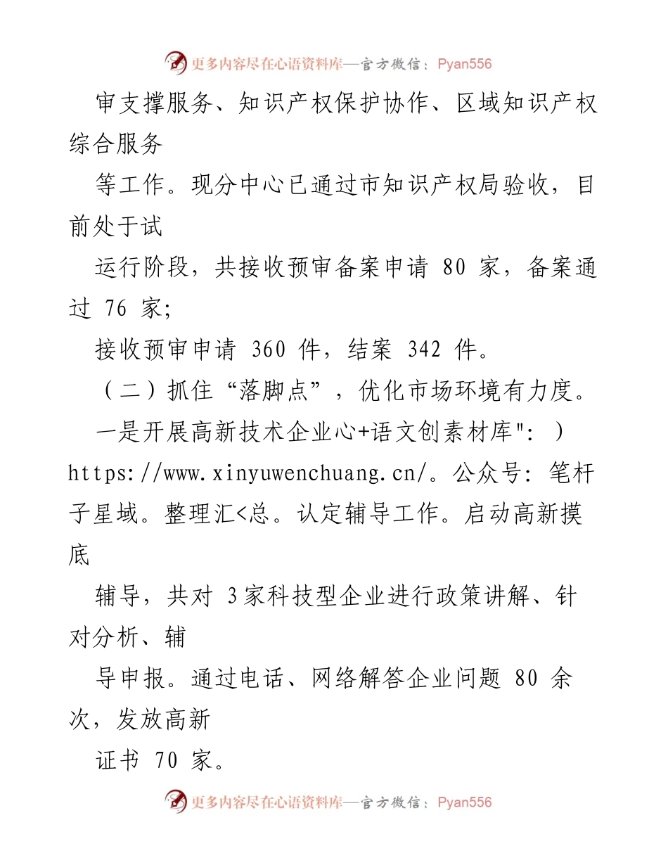 [工作总结] 区科委2023年一季度 - 优化营商环境工作进展与成效分析.docx_第2页