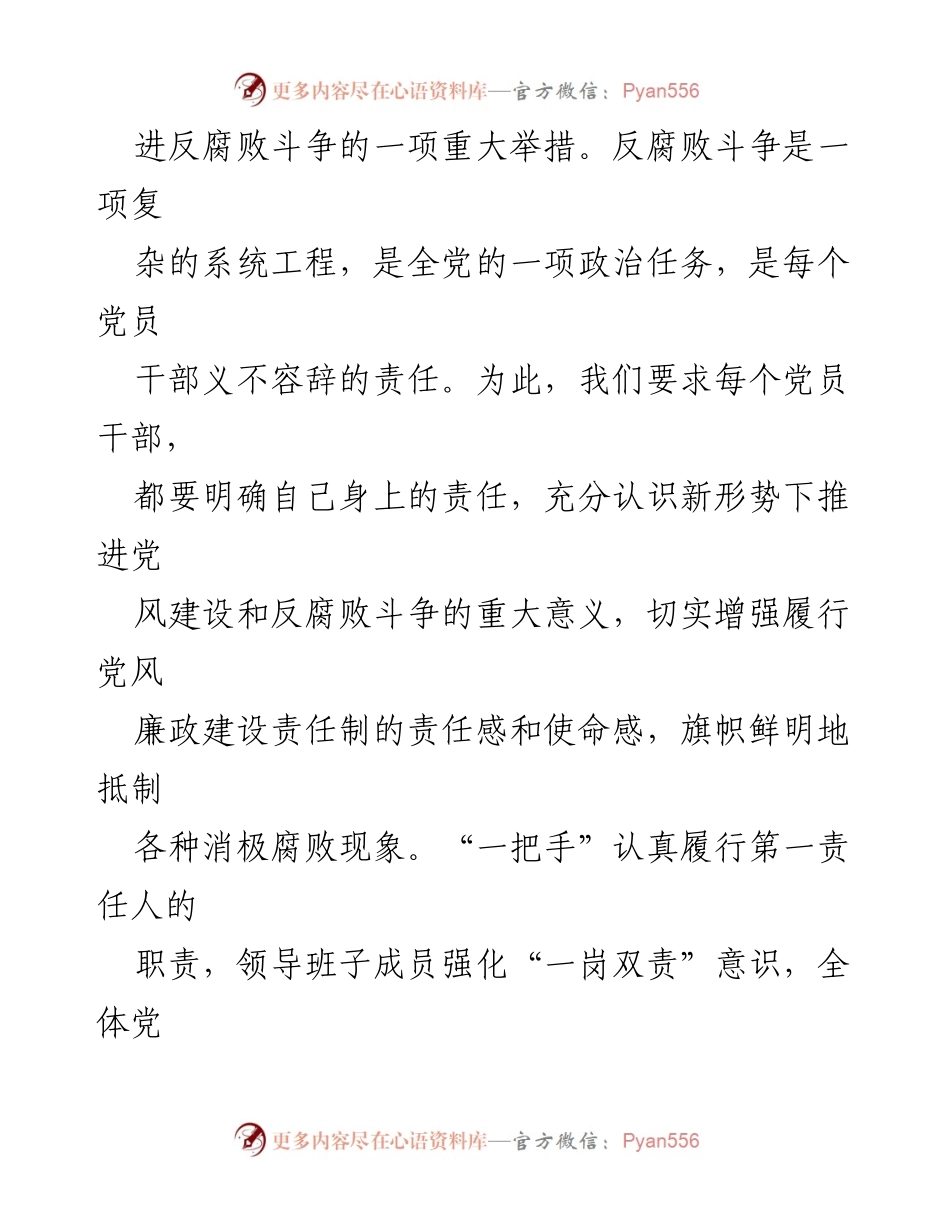[工作总结] 党风廉政建设 - 2023年上半年党风廉政建设工作总结_2.docx_第2页