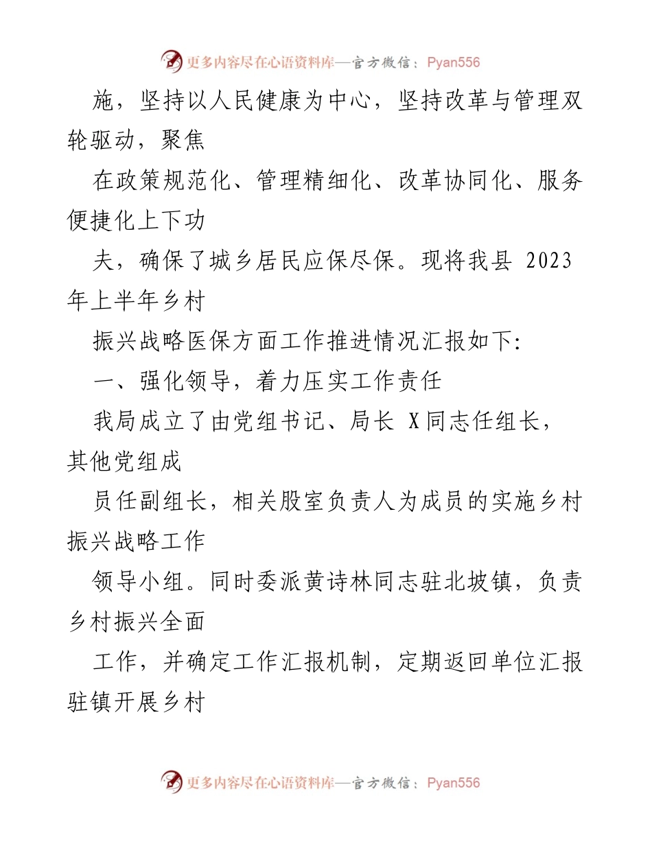 [工作总结] 医疗保障工作 - 2023年上半年乡村振兴与脱贫攻坚成果衔接工作进展报告.docx_第2页