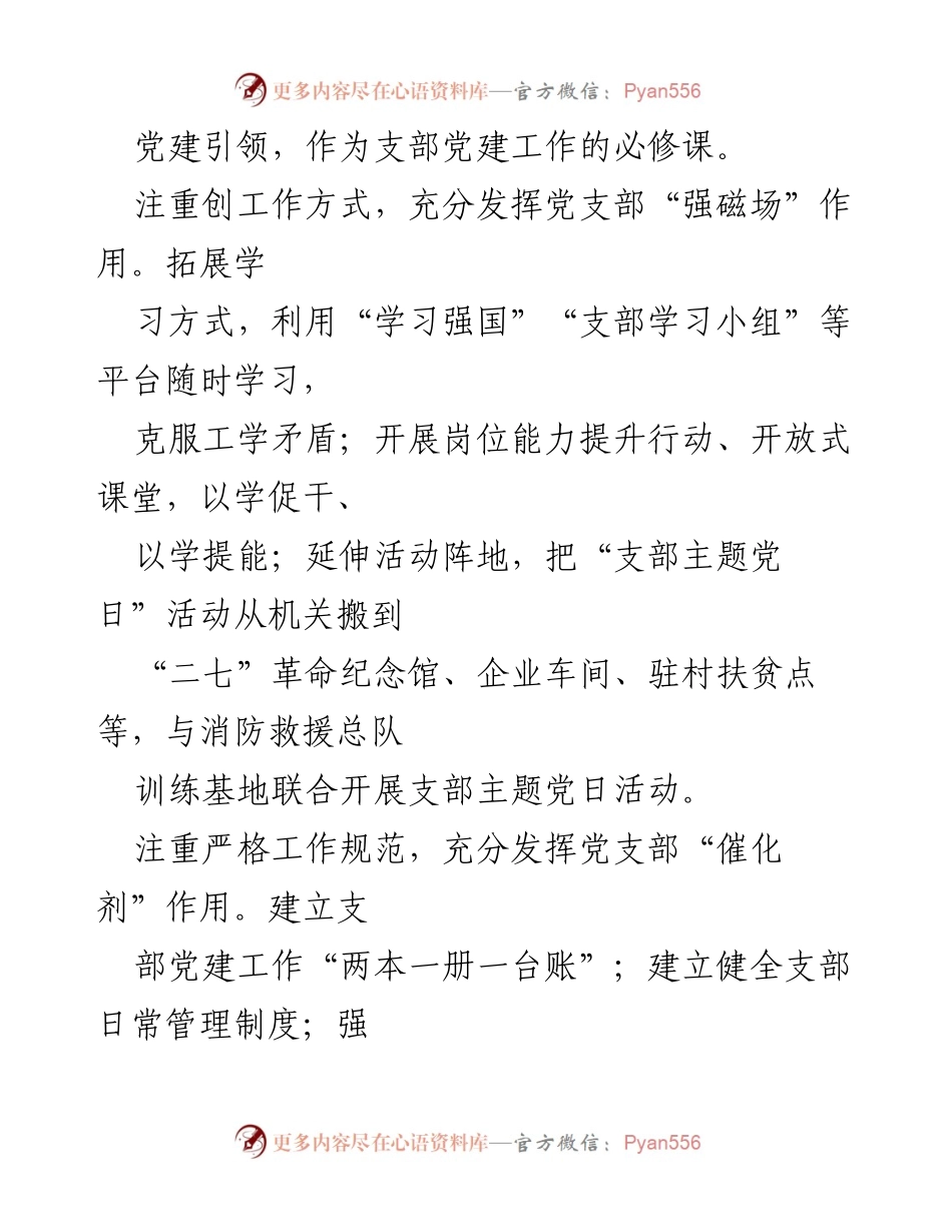 [工作总结] 党建活动 - “五注重五发挥”工作法的实践与成效.docx_第2页