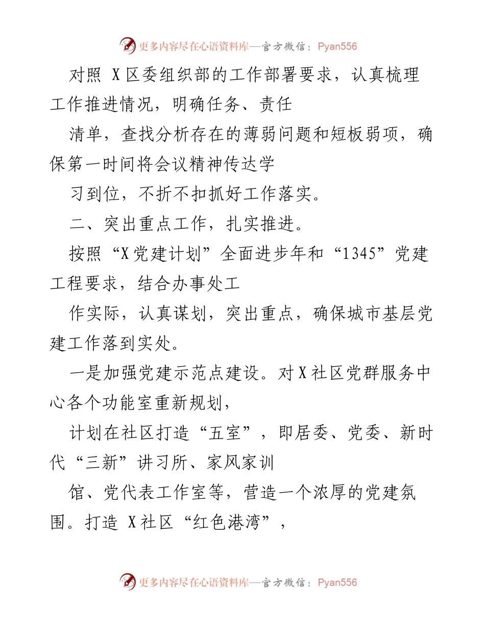 [工作总结] 党建工作推进会 - 加强城市基层党建工作落实与创新发展.docx_第2页