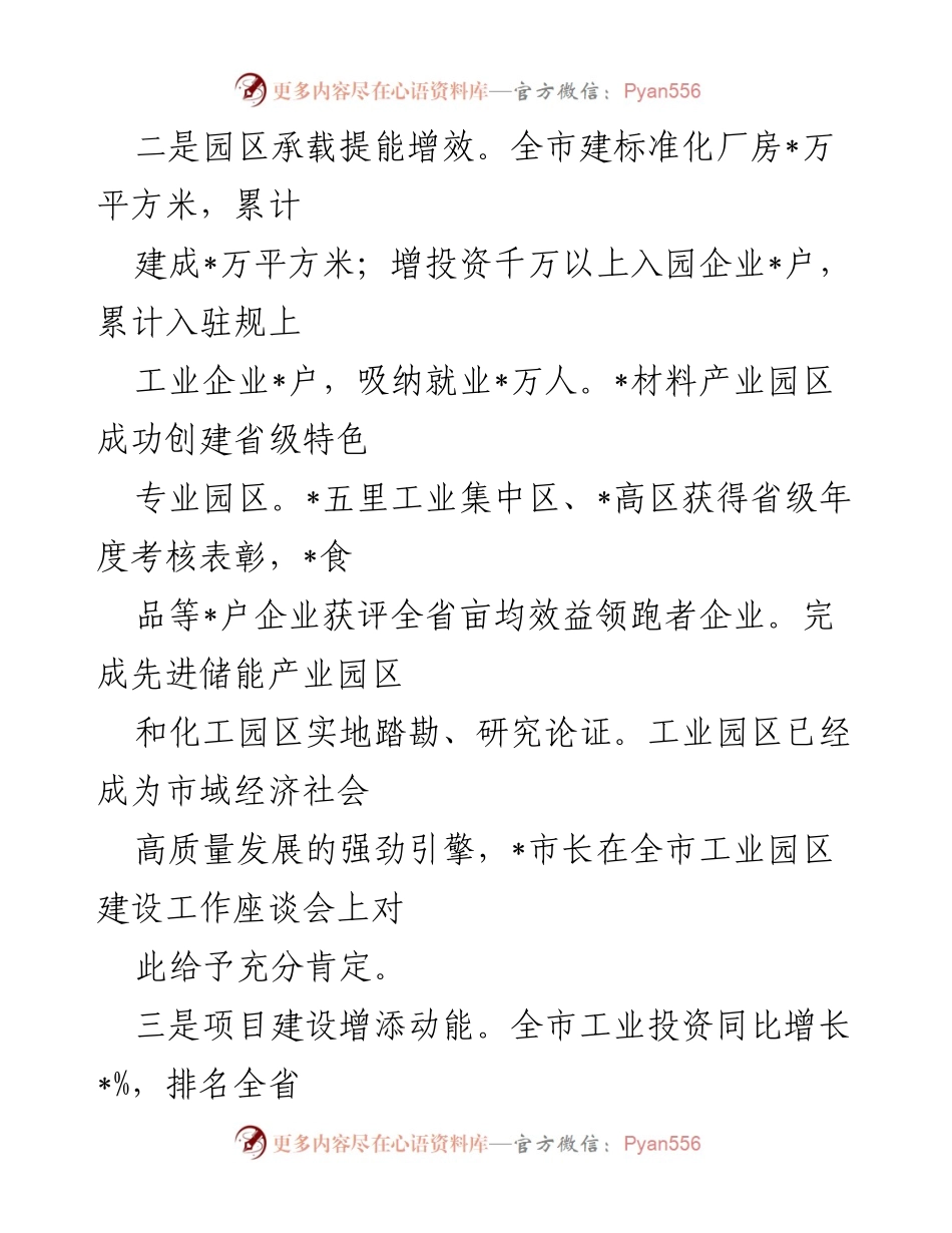 [工作总结] 全市工业稳增长会议 - 全市工业经济运行情况及发展成效汇报.docx_第2页