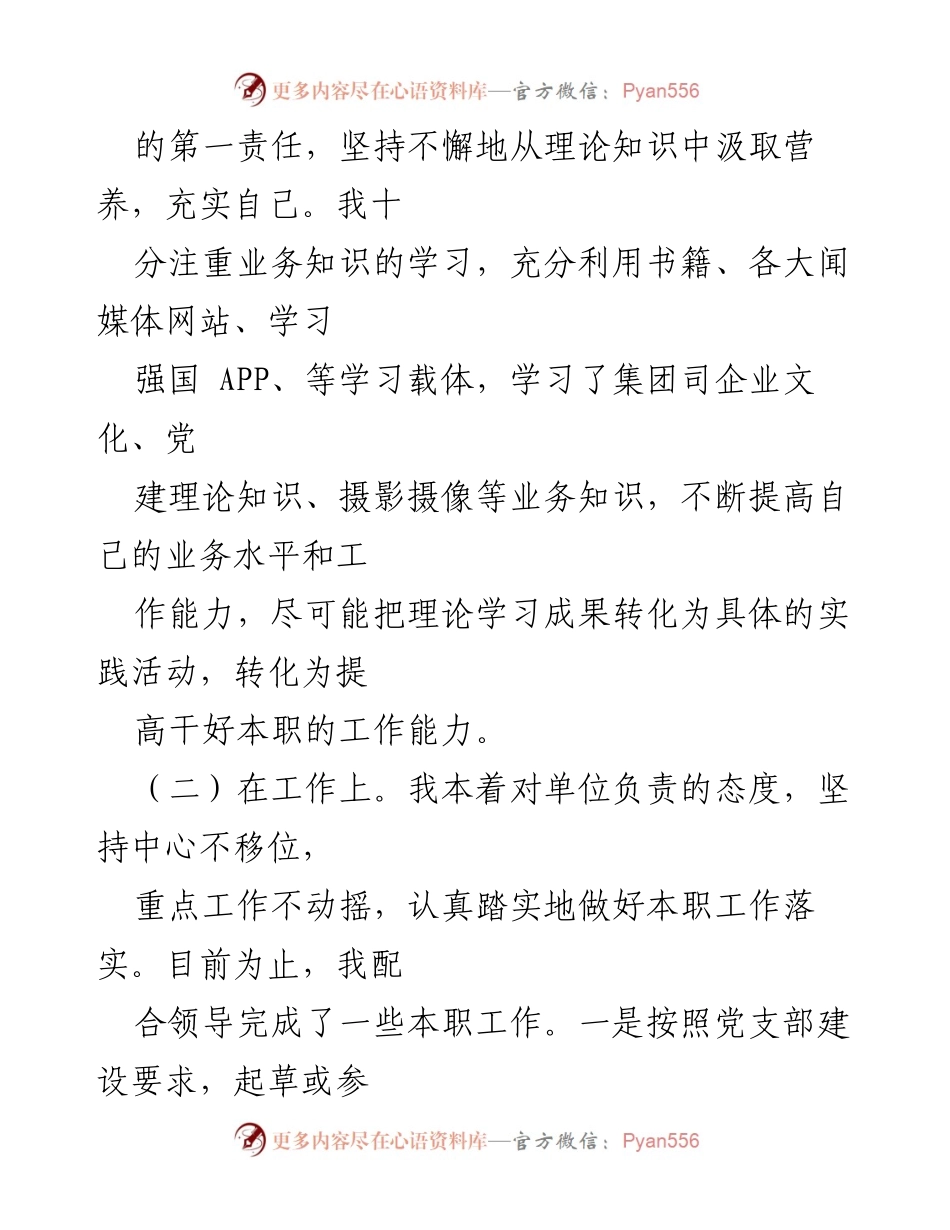 [工作总结] 办公室干部个人总结 - 党建工作中的收获与不足.docx_第2页