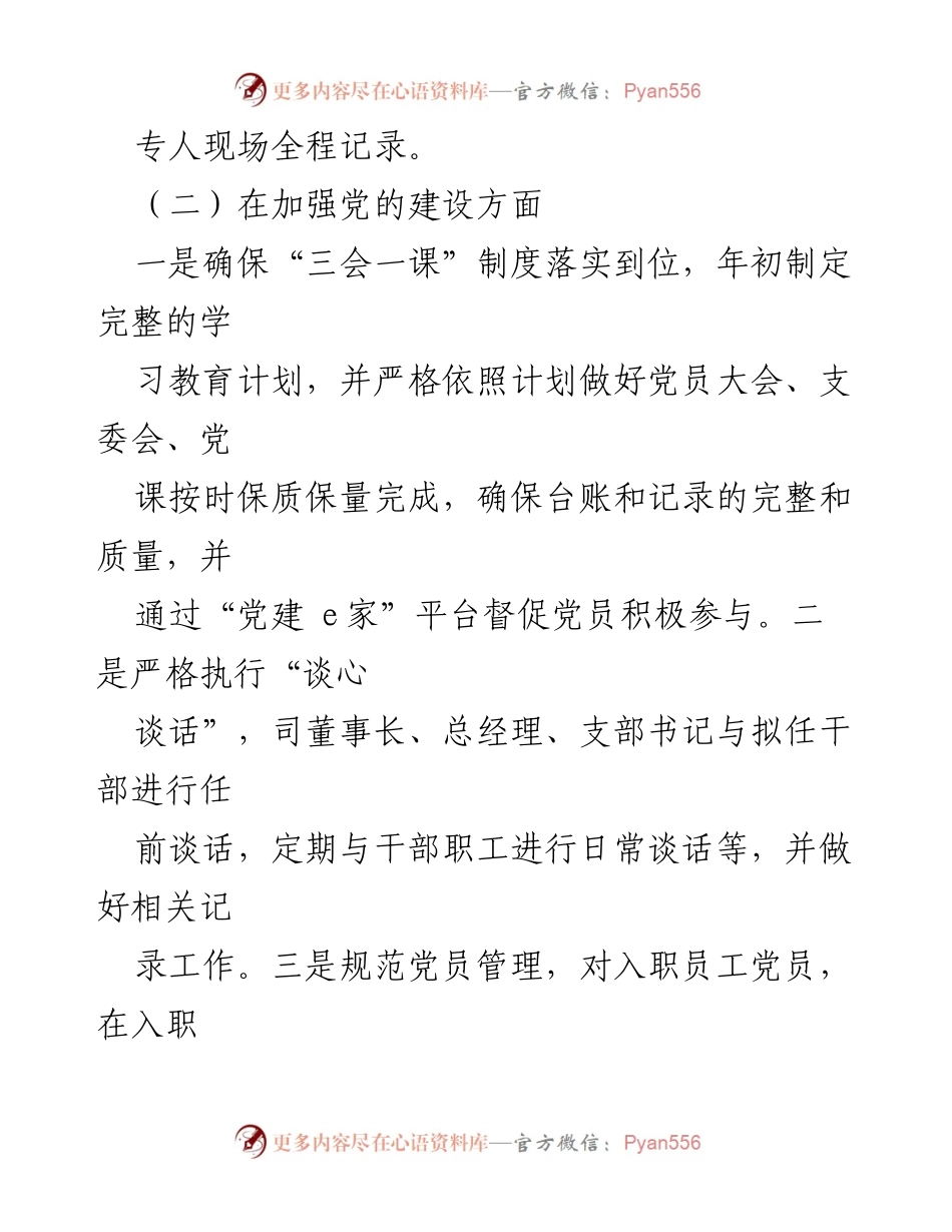 [工作总结] 党支部年度工作总结 - 2022年司党支部工作总结与整改落实报告.docx_第2页