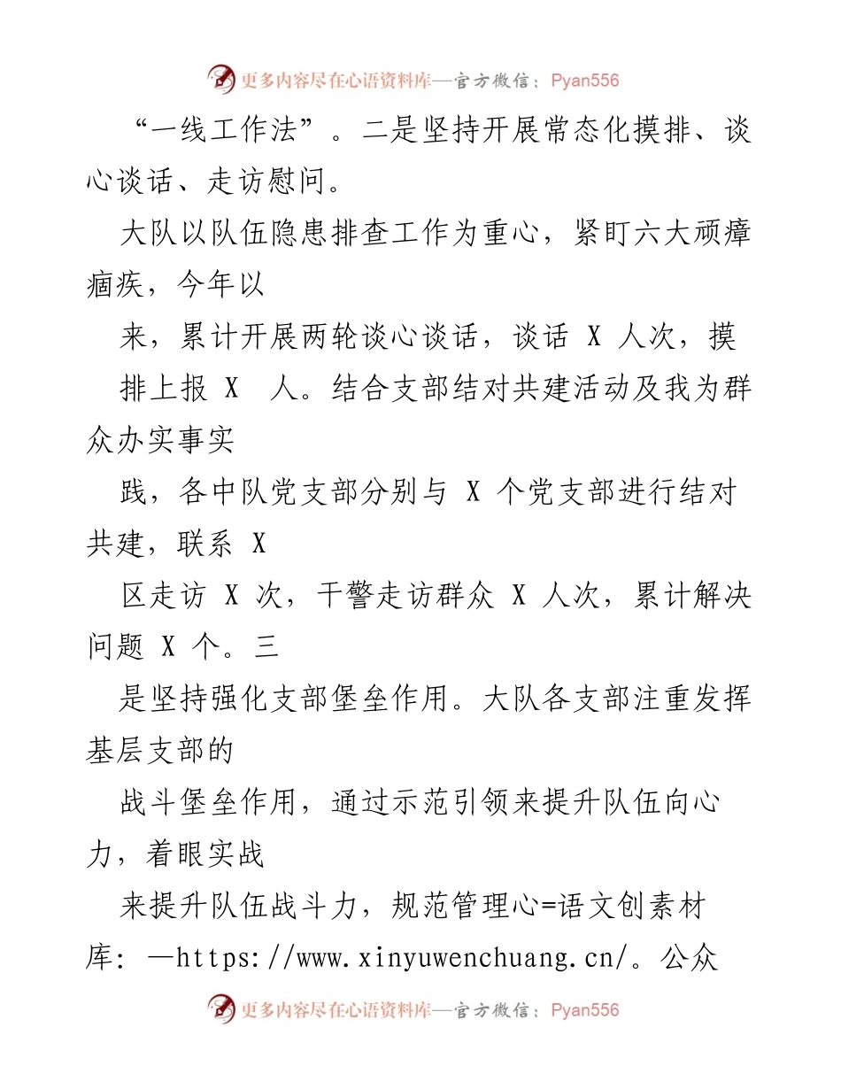 [工作总结] 公安局交通警察支队 - 2023年一季度雨花大队工作总结报告.docx_第2页
