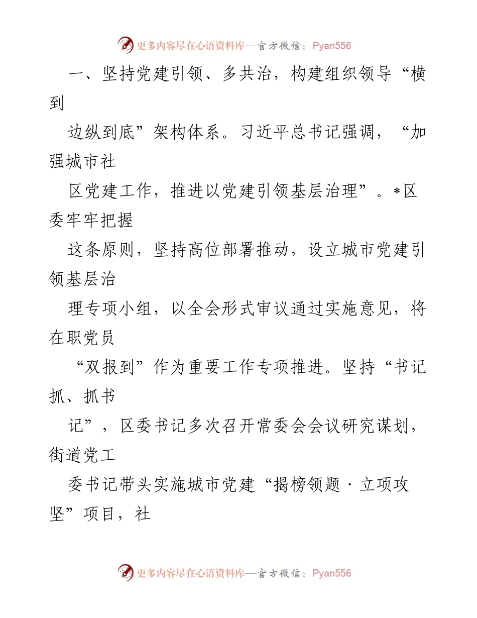 [工作总结] 区“双报到”工作开展情况 - 深化党建引领，推进“双报到”服务与基层治理创新.docx_第2页