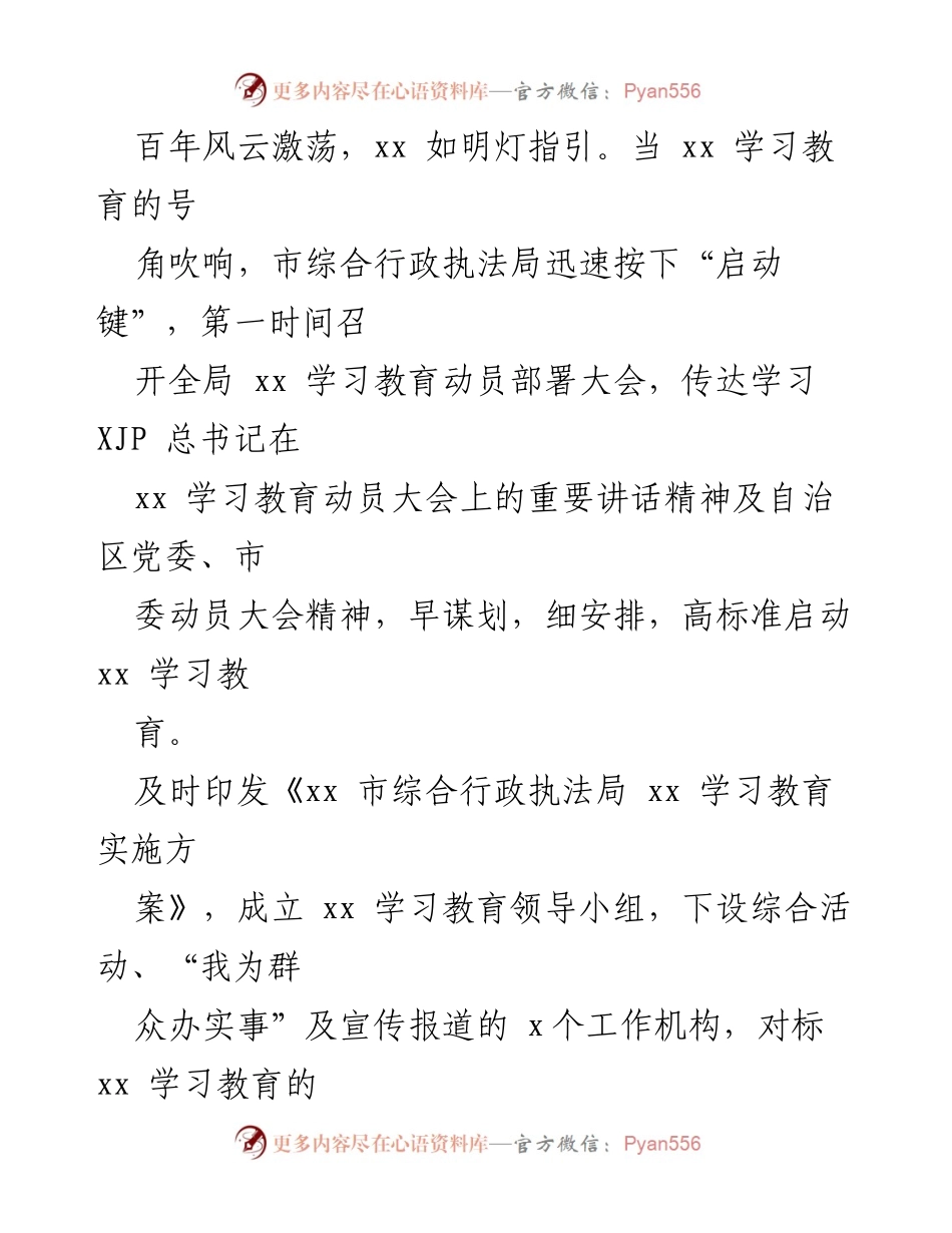 [工作总结] 党支部 - 2021年市综合行政执法局党支部工作总结.docx_第2页