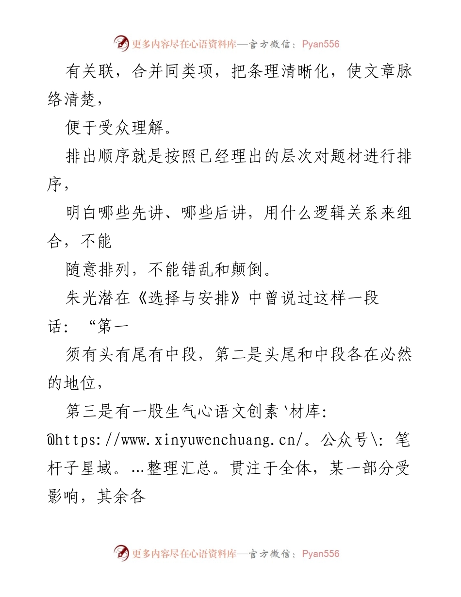 [工作总结] 写作培训 - 文章结构架设要点总结.docx_第2页