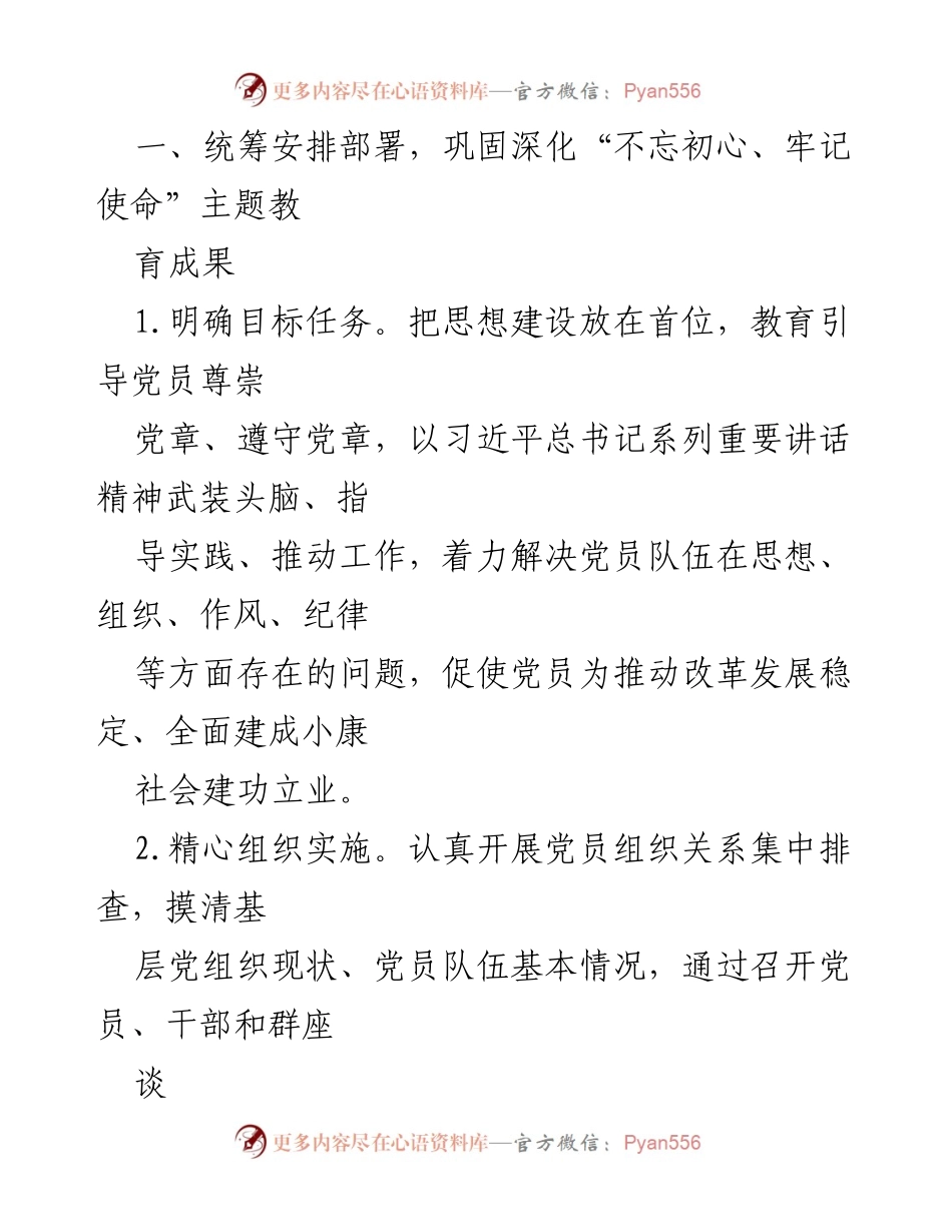 [工作总结] 全区组织工作会议 - 2021年全区组织工作要点与实施方案.docx_第2页