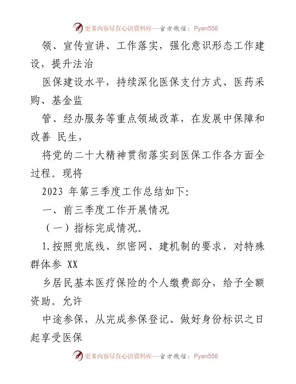 [工作总结] 医疗保障局 - 2023 年第三季度医疗保障工作总结.docx_第2页