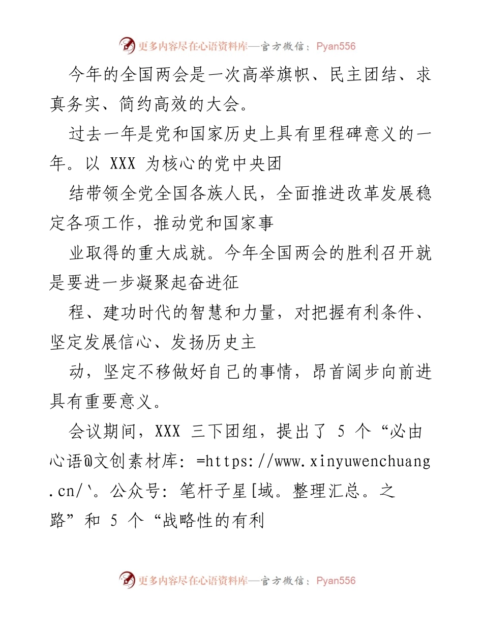 [工作总结] 全国两会 - 深入贯彻全国两会精神，推动邮政快递业高质量发展.docx_第1页