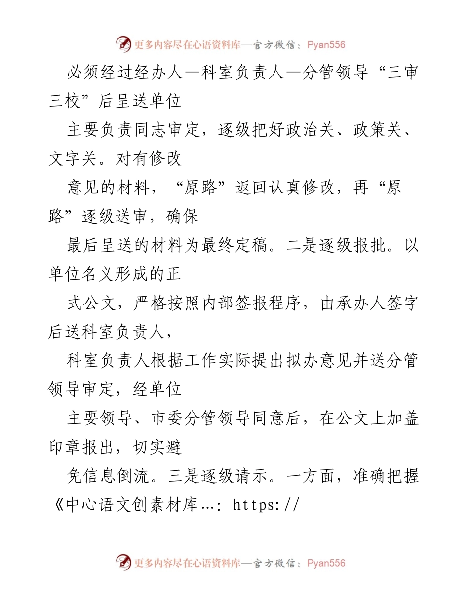 [工作总结] 办公室汇报协调 - 办公室汇报与沟通工作的思考与实践.docx_第2页