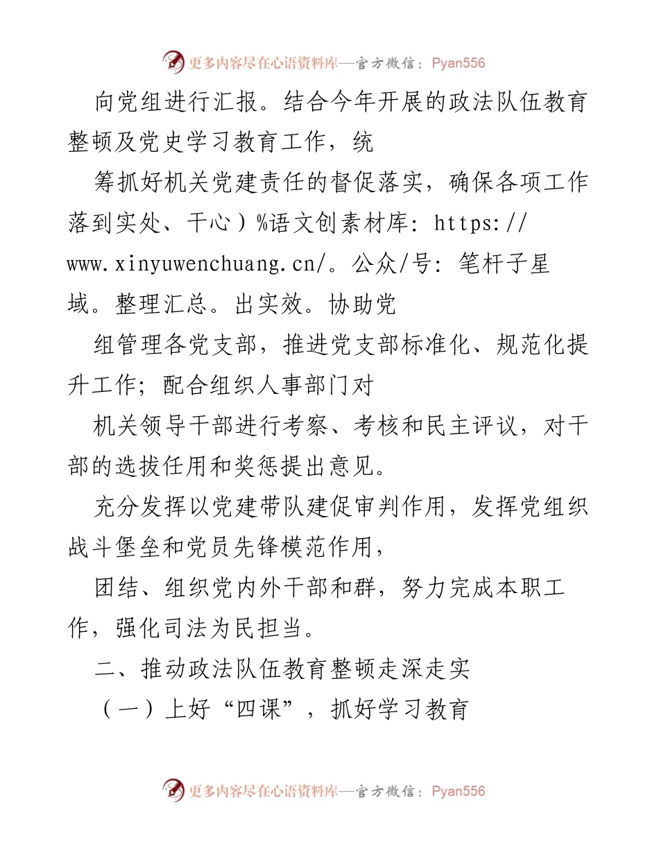 [工作总结] 党建工作汇报 - 2021年度XX法院机关党委党建工作总结报告.docx_第2页