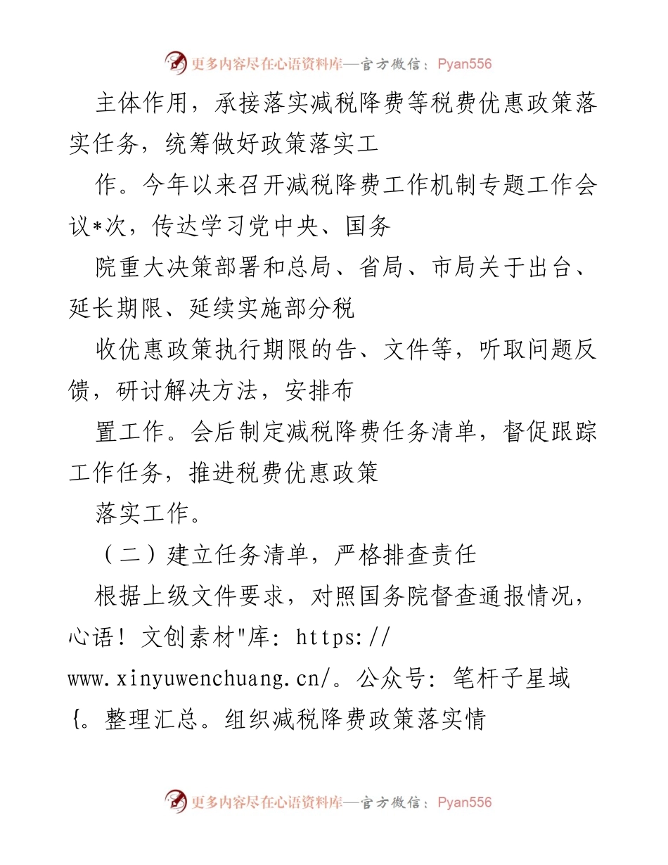 [工作总结] 区税务局 - 减税降费政策落实情况汇报_2.docx_第2页