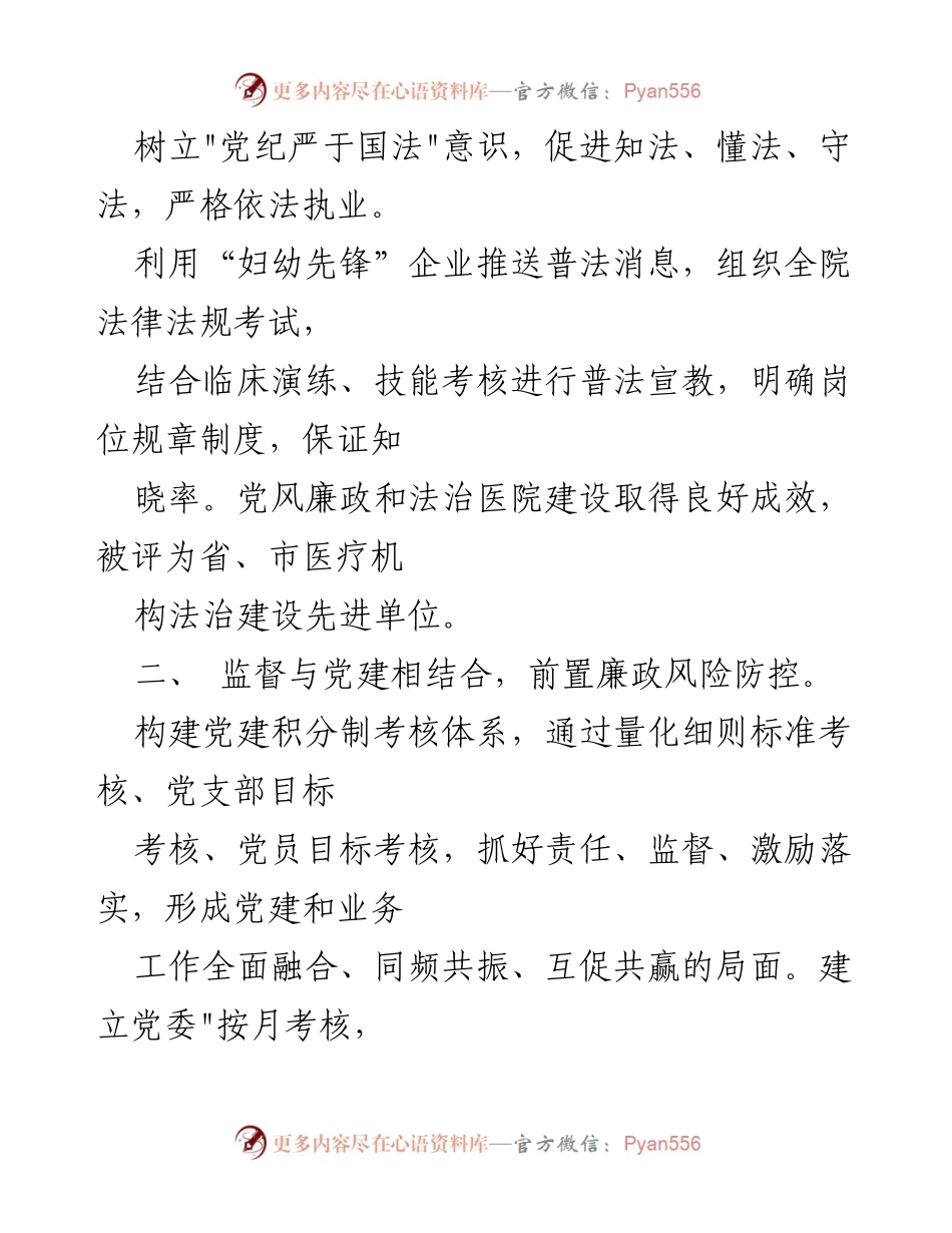 [工作总结] 党风廉政建设 - 2023年XX市妇幼保健院党风廉政建设工作情况报告_1.docx_第2页