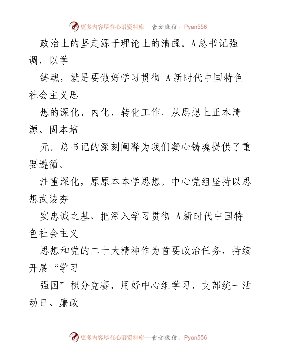 [工作总结] 党建活动 - XX市住房公积金管理中心党建品牌建设情况汇报.docx_第2页