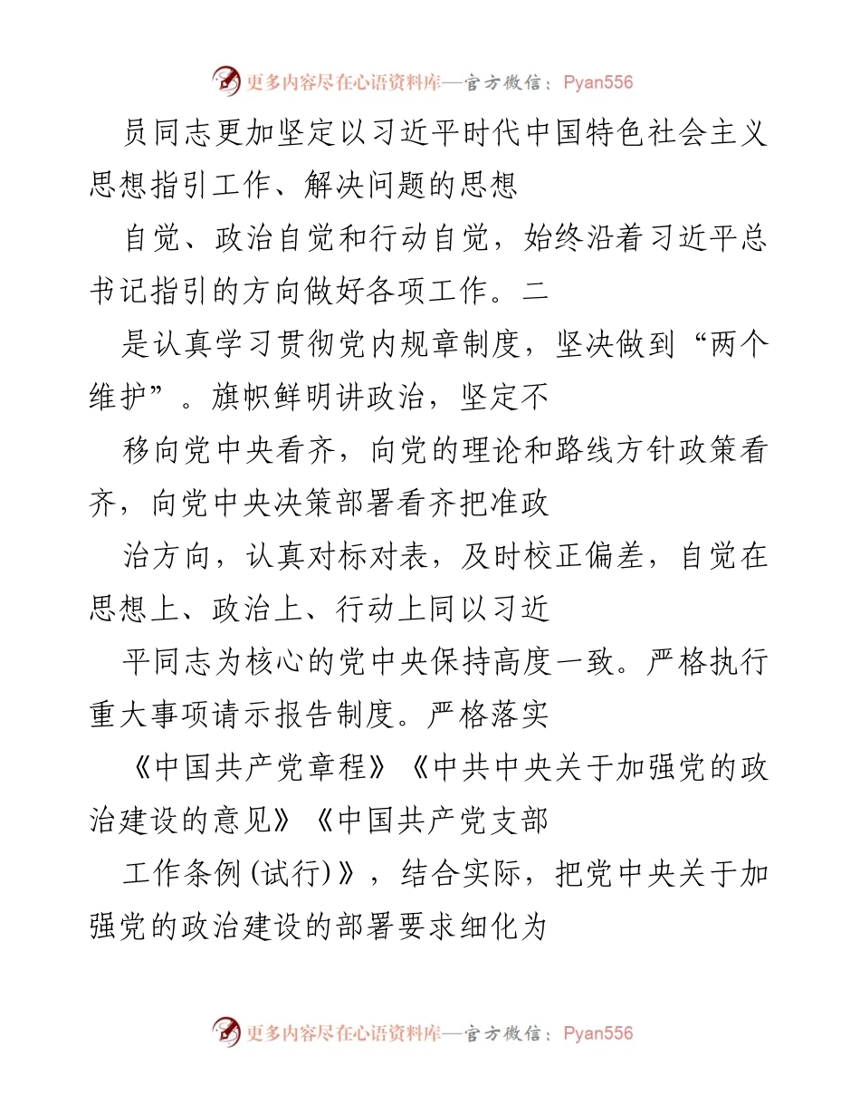 [工作总结] 党支部工作 - 深入学习贯彻习近平思想，强化应急管理与救援能力.docx_第2页