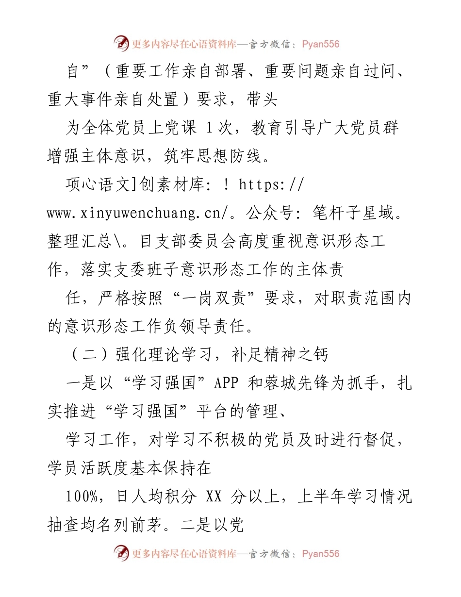 [工作总结] 党支部工作会议 - 2023年上半年意识形态工作总结报告.docx_第2页