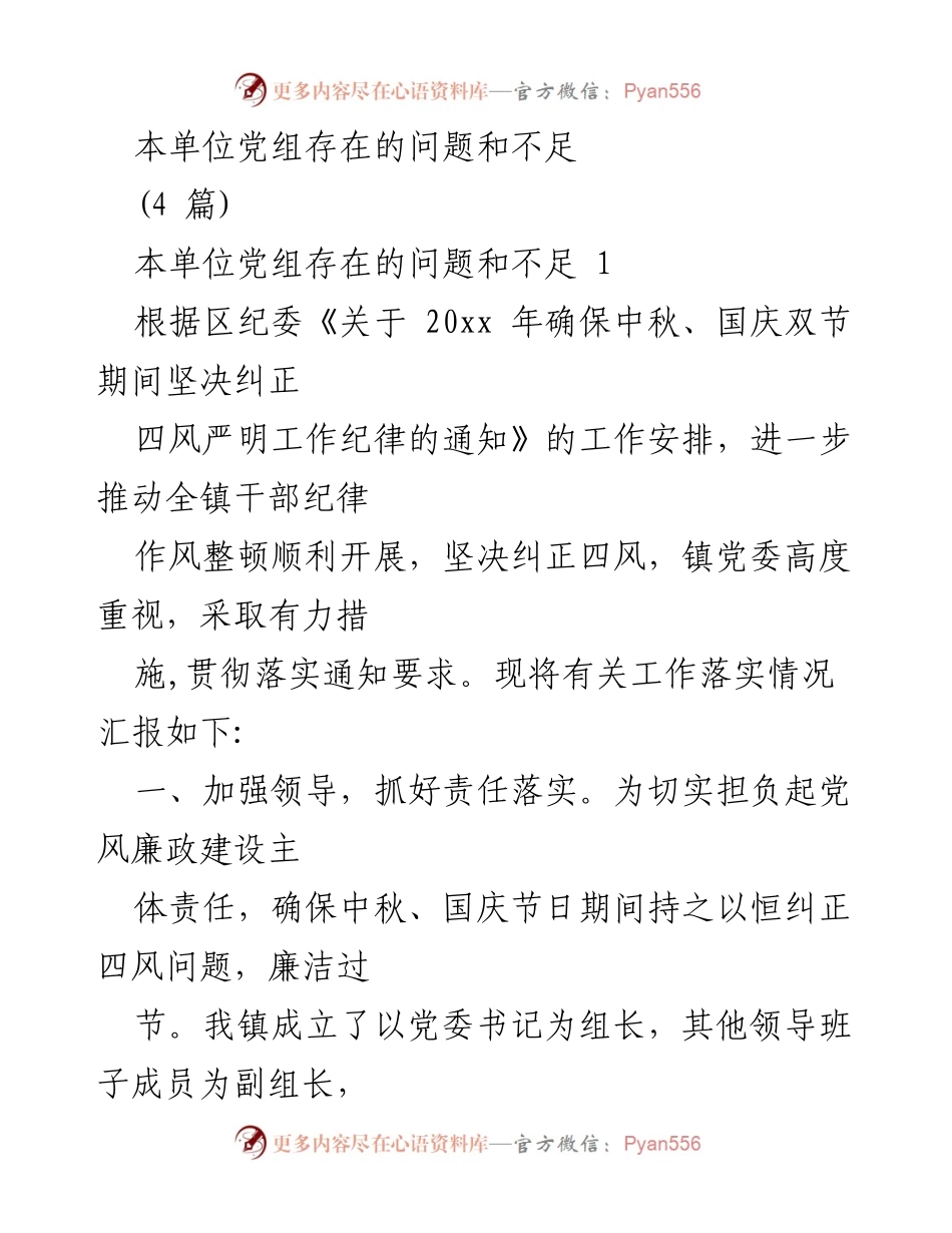 [工作总结] 党风廉政建设 - 中秋国庆期间党风廉政建设工作总结报告.docx_第1页