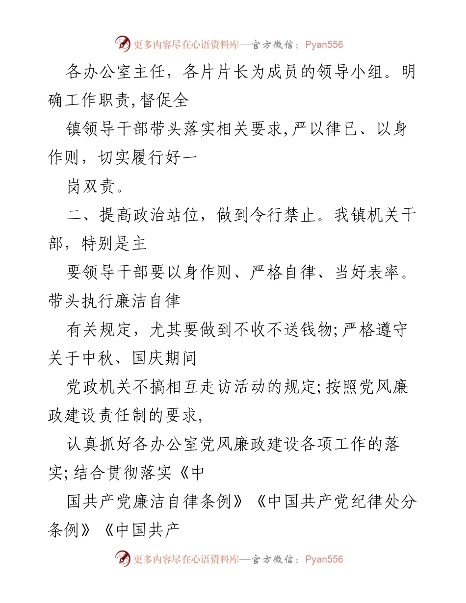 [工作总结] 党风廉政建设 - 中秋国庆期间党风廉政建设工作总结报告.docx_第2页