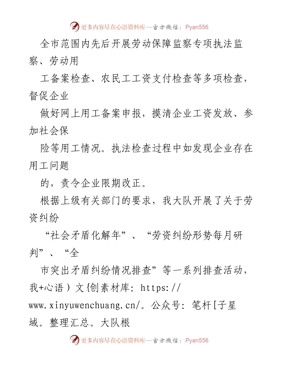 [工作总结] 劳动保障监察大队 - 2023年工作总结与2024年计划展望.docx_第2页