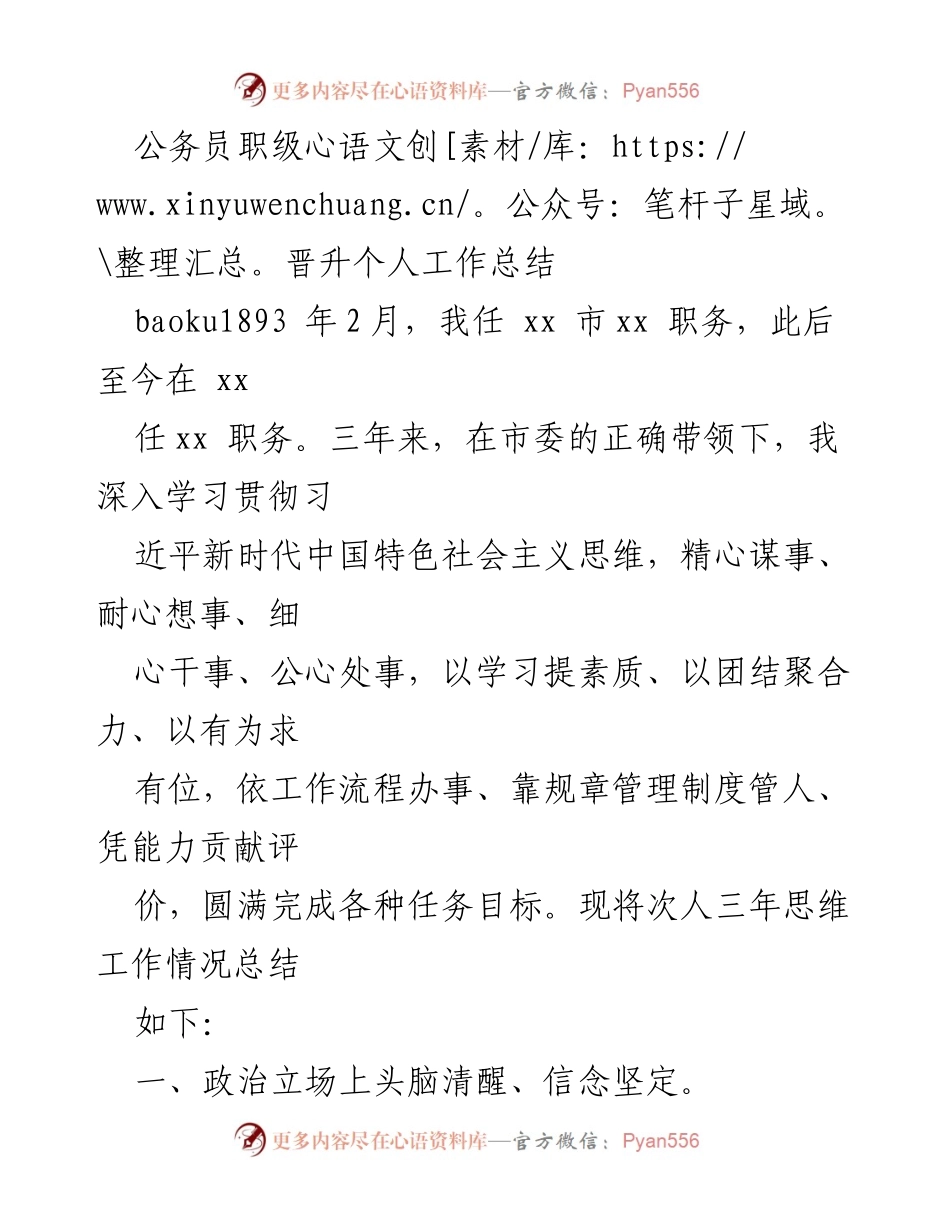 [工作总结] 公务员职级晋升 - 三年工作总结与提升心得.docx_第1页