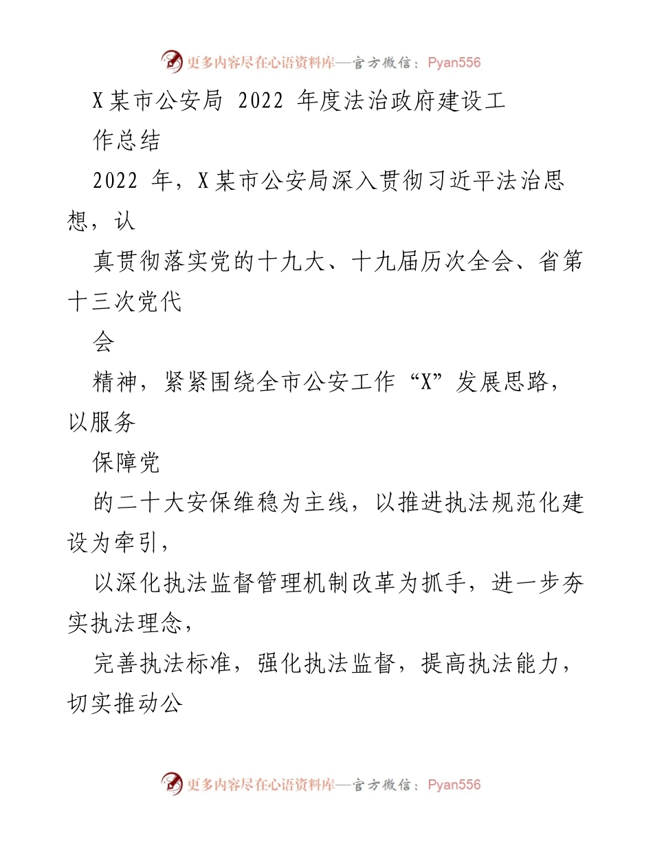 [工作总结] 公安局 - 2022年度法治政府建设工作总结.docx_第1页
