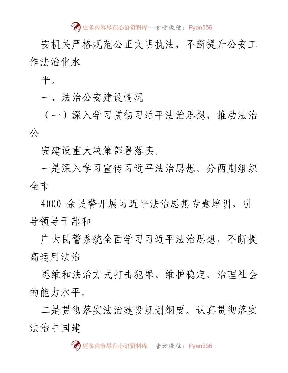 [工作总结] 公安局 - 2022年度法治政府建设工作总结.docx_第2页