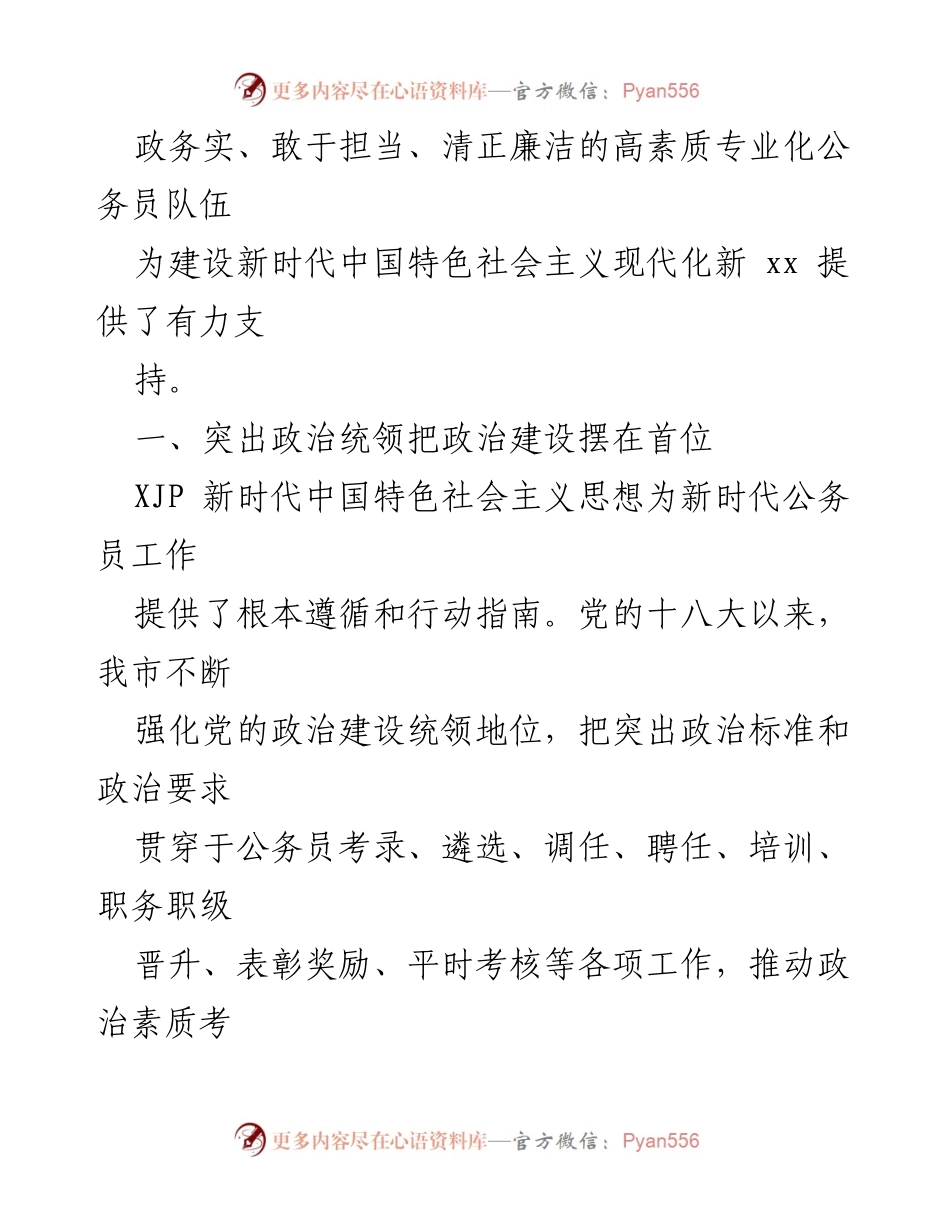 [工作总结] 公务员工作 - 党的十八大以来公务员工作综述与管理提升.docx_第2页