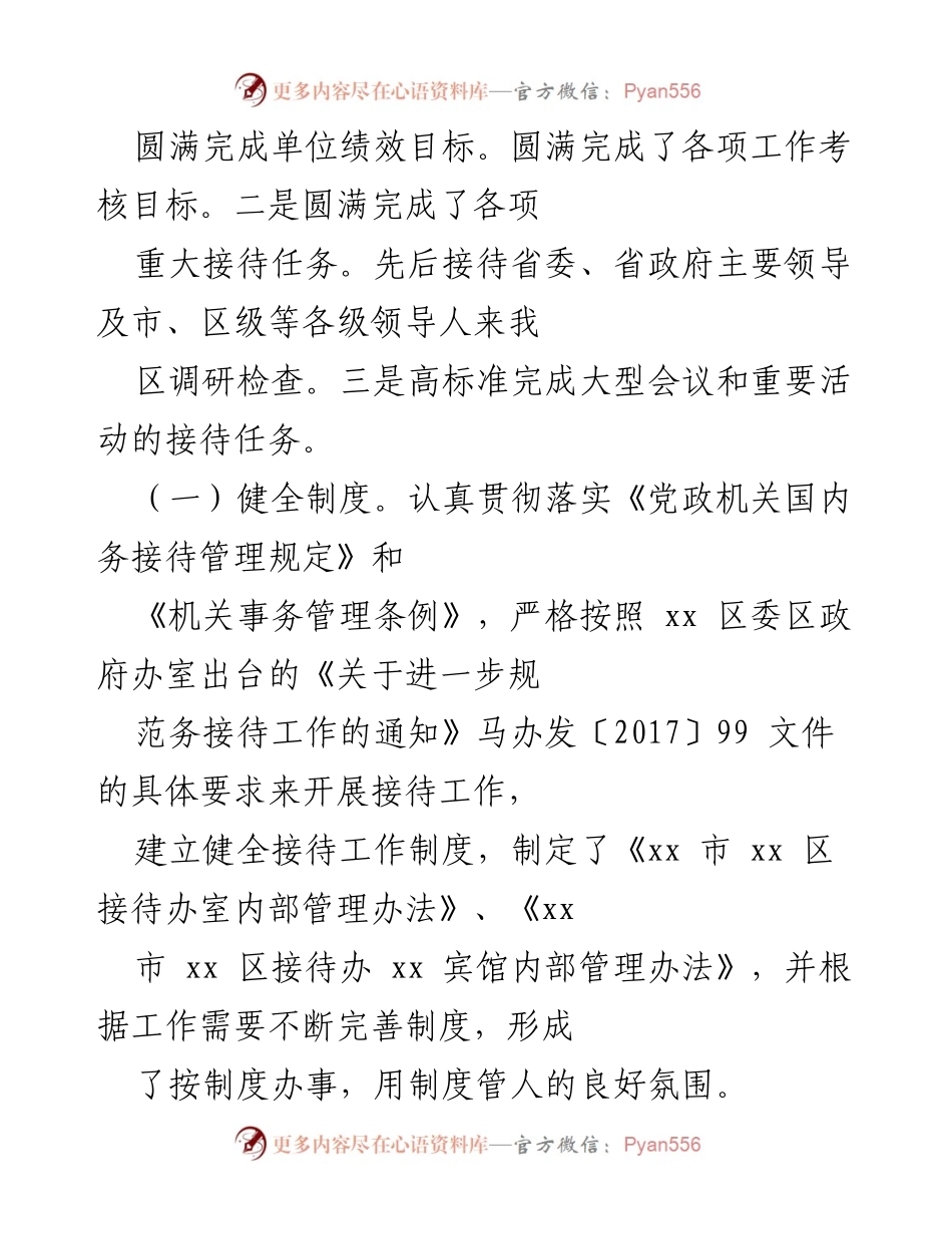 [工作总结] 区接待办 - 2021年度区接待办工作总结与自查报告.docx_第2页