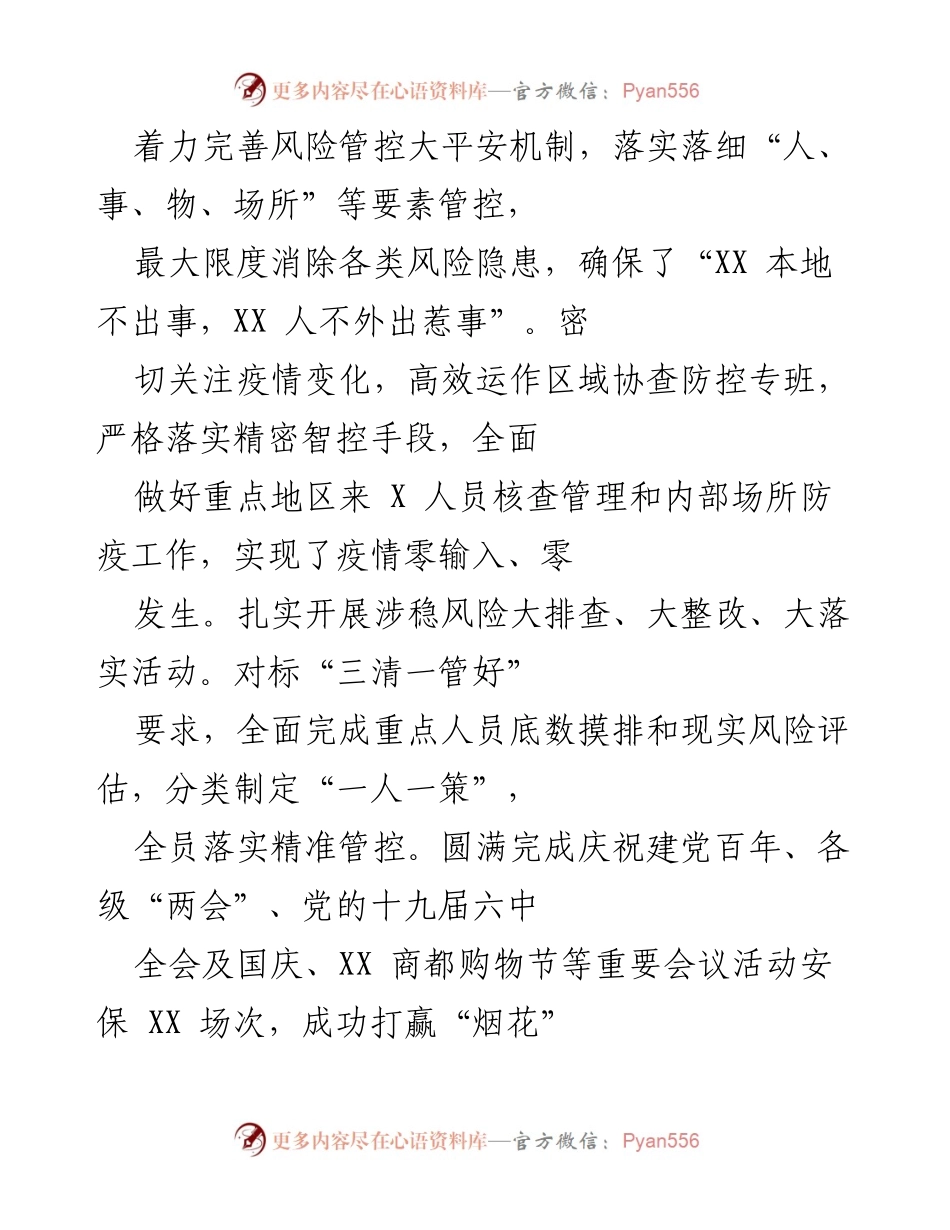 [工作总结] 区安分局工作汇报 - 2021年度区安分局工作总结与成果展示.docx_第2页