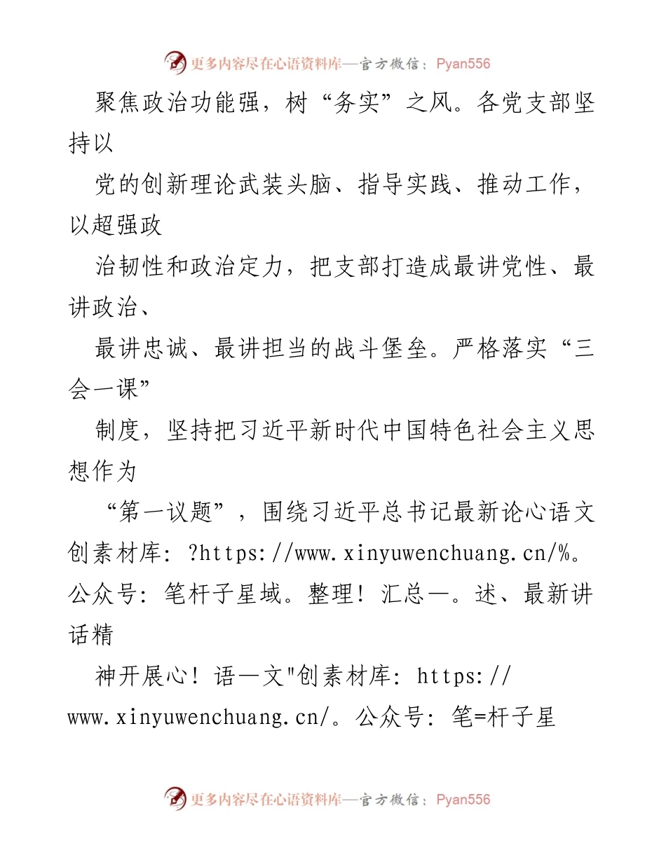 [工作总结] 党组织建设 - 全面提升“四强”党支部建设成效.docx_第2页