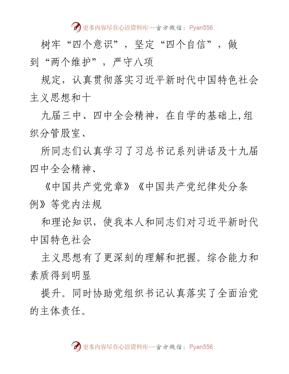 [工作总结] 党风廉政建设 - 2020年个人全面从严治党主体责任落实情况报告.docx_第2页