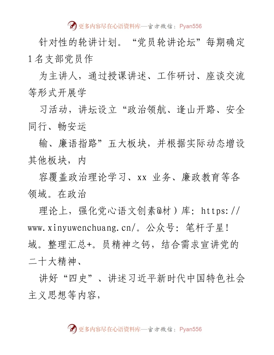 [工作总结] 党支部活动 - 提升“三力”党支部建设的优秀案例汇报.docx_第2页