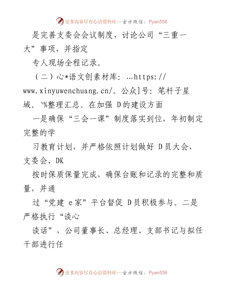 [工作总结] 公司D支部 - 2022年D支部工作总结及整改落实情况报告.docx_第2页