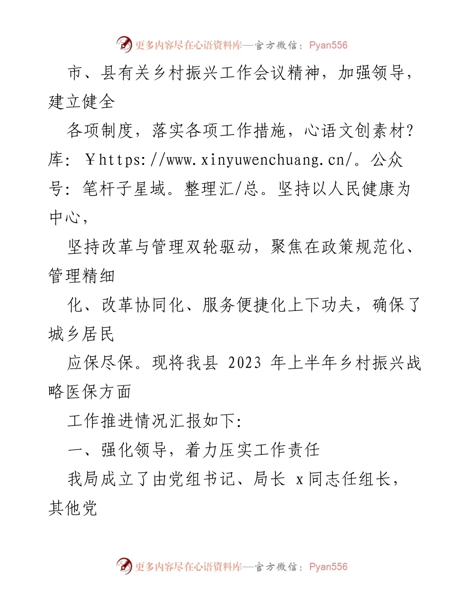 [工作总结] 医疗保障局 - 2023年上半年乡村振兴与脱贫攻坚成果衔接工作进展汇报.docx_第2页