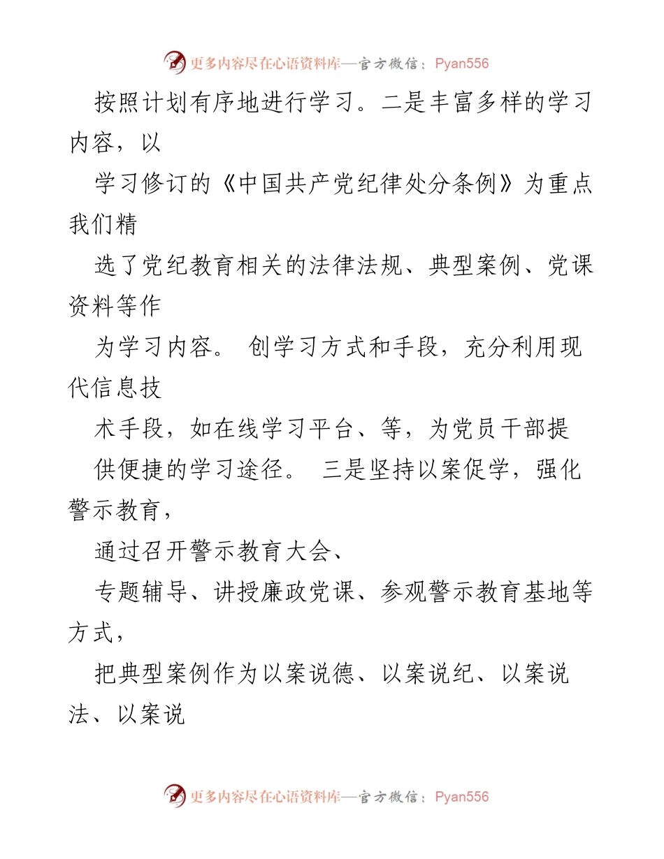 [工作总结] 党支部 - 2024年上半年党支部工作总结与实施情况报告.docx_第2页