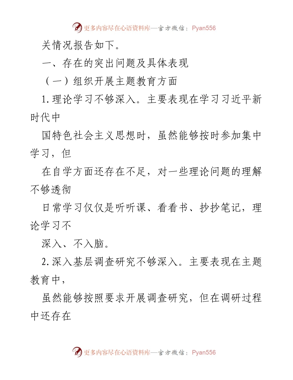 [工作总结] 党支部主题教育专题组织生活会 - 党支部2023年主题教育专题组织生活会对照检查总结报告(1).docx_第2页