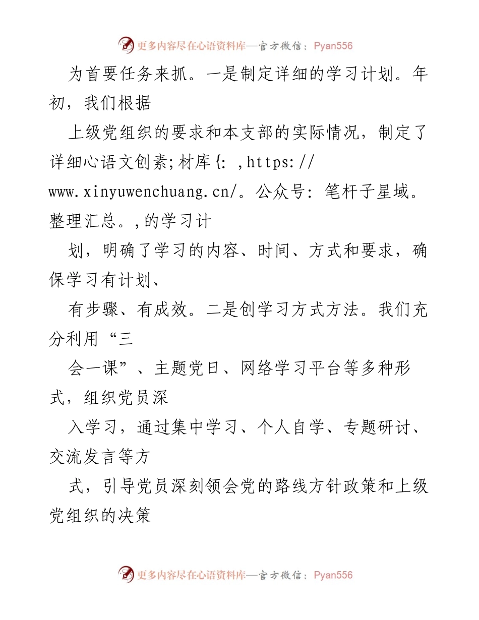 [工作总结] 党支部年度总结 - 2024年度党支部工作总结与成效分析.docx_第2页