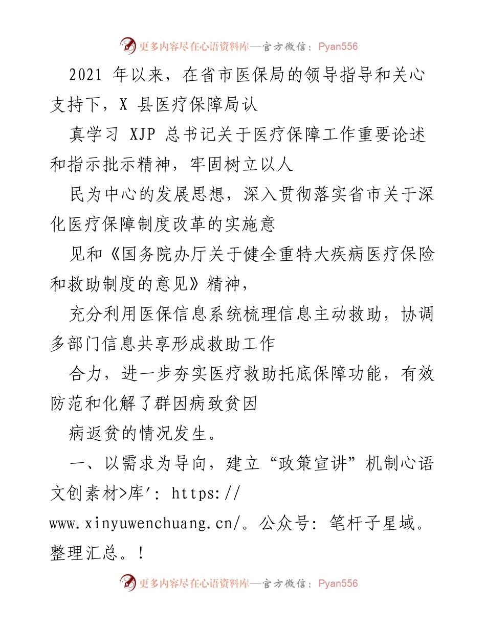 [工作总结] 医疗保障局 - 提升医疗救助政策宣传效果的工作总结.docx_第1页