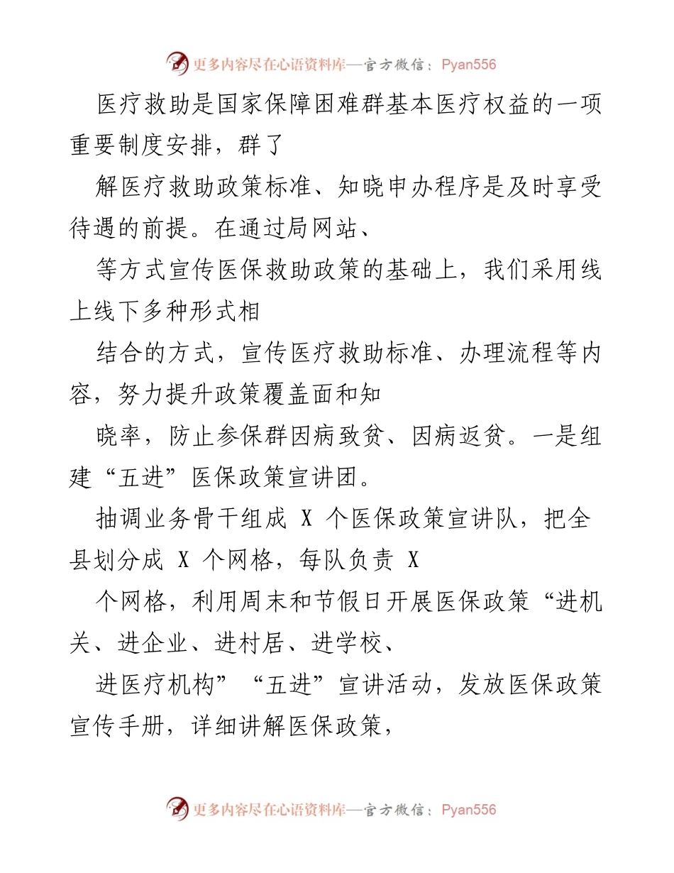 [工作总结] 医疗保障局 - 提升医疗救助政策宣传效果的工作总结.docx_第2页