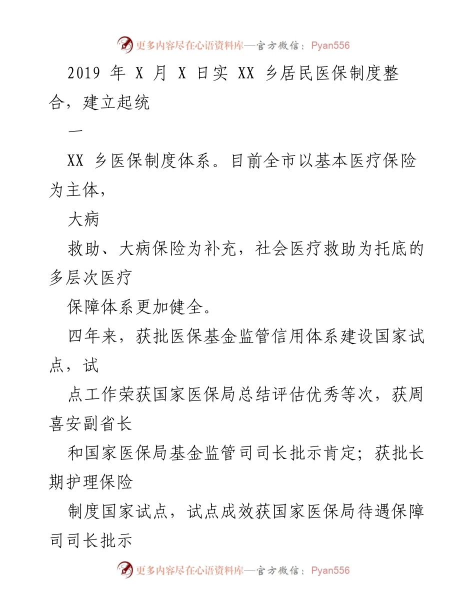 [工作总结] 医疗保障局 - 某市医疗保障局四年工作总结与未来规划报告.docx_第2页