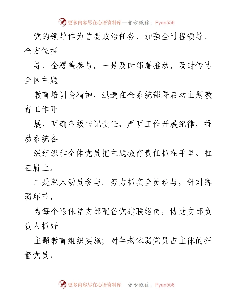 [工作总结] 区局党委 - 区局党委主题教育工作开展情况总结_1.docx_第2页