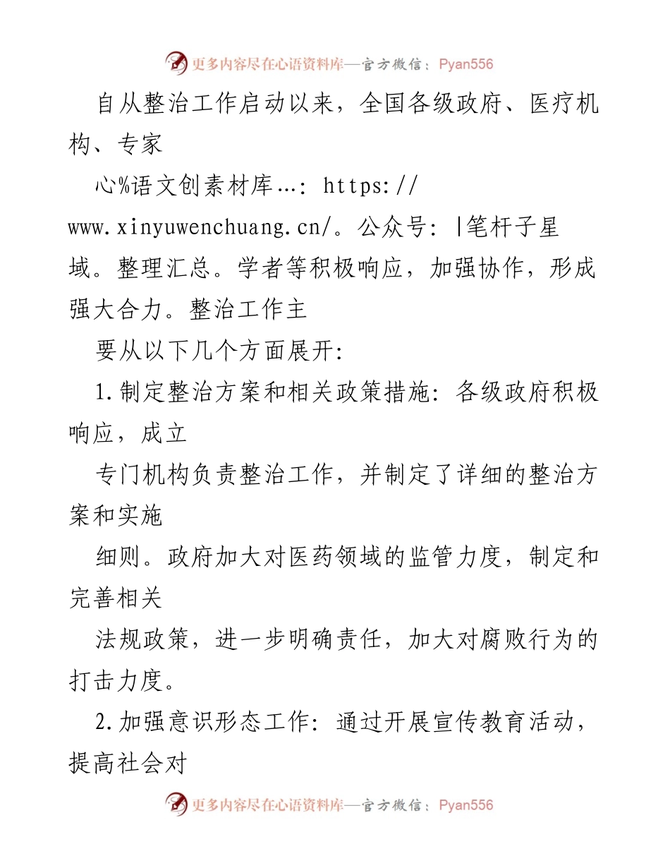 [工作总结] 医药领域腐败整治 - 医药领域腐败问题集中整治工作成效与不足总结.docx_第2页