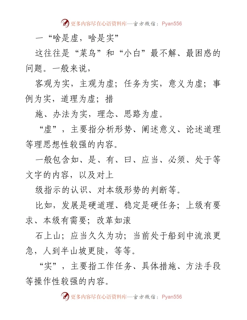 [工作总结] 写作指导 - 虚实结合的写作原则与技巧.docx_第1页